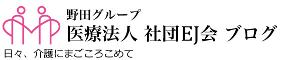 EJ会ブログ